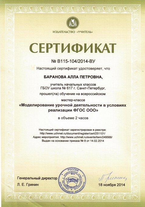 2014-2015 Баранова А.П. (ФГОС ООО)